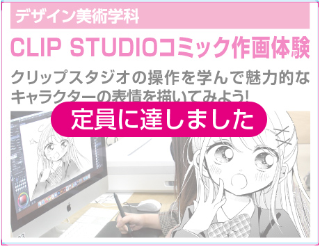 CLIP STUDIOコミック作画体験