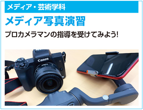 メディア写真演習