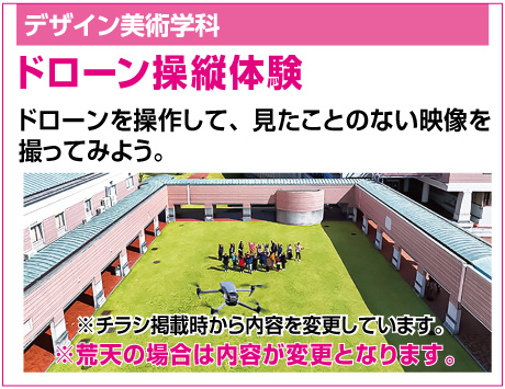 ドローン・ジンバル操縦体験