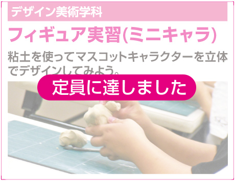 フィギュア実習(ミニキャラ)