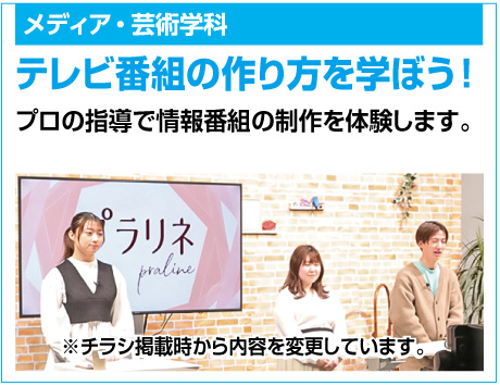 テレビ番組の作り方を学ぼう！