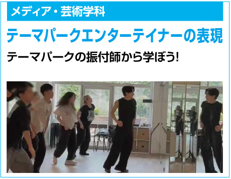 テーマパークエンターテイナーの表現