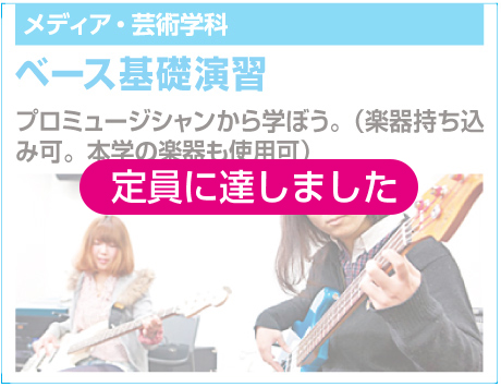 ベース基礎演習