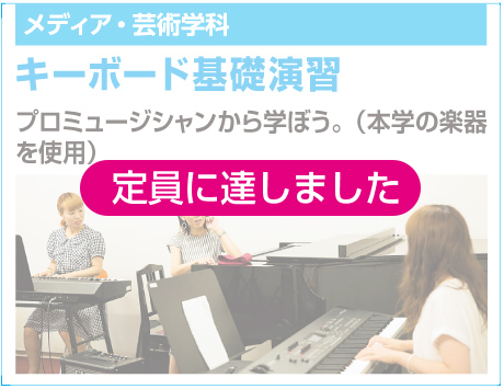 キーボード基礎演習