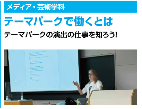 テーマパークで働くとは