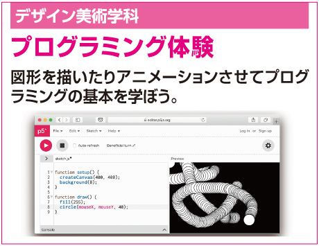 プログラミング体験 