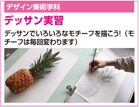 デッサン実習