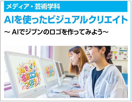 AIを使ったビジュアルクリエイト