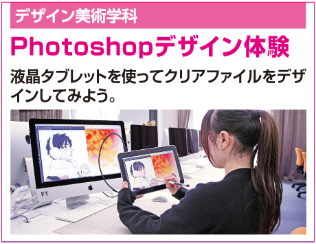 Photoshopデザイン体験