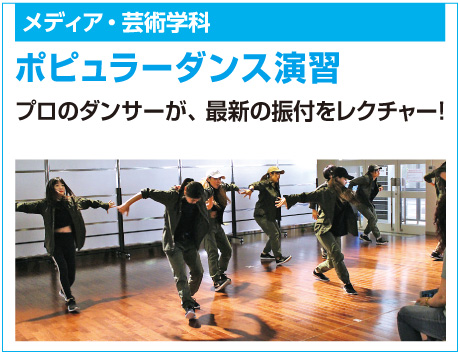 ポピュラーダンス演習