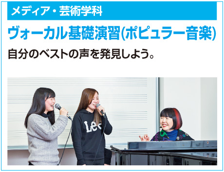 ヴォーカル基礎演習
