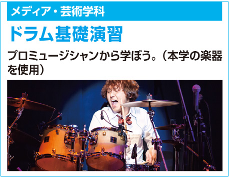 ドラム基礎演習