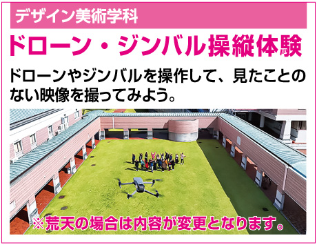 ドローン・ジンバル操縦体験