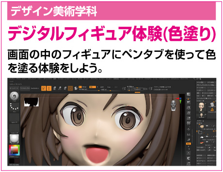 デジタルフィギュア体験(色塗り)