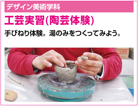工芸実習(陶芸体験)