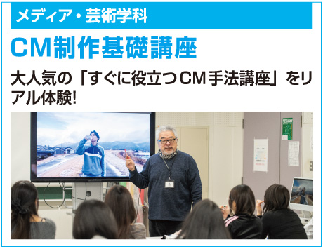 ＣＭ制作基礎講座