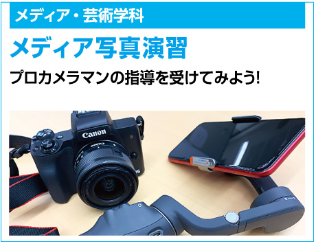 メディア写真演習