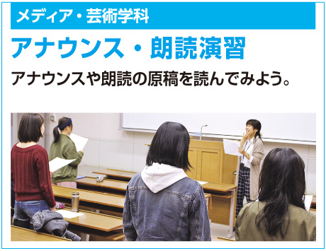 アナウンス・朗読演習