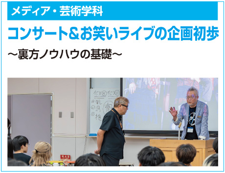 コンサート＆お笑いライブの企画初歩