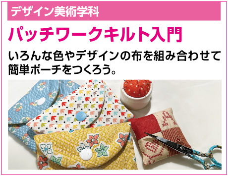 パッチワークキルト入門