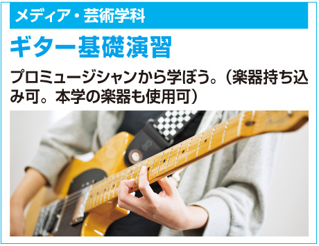 ギター基礎演習