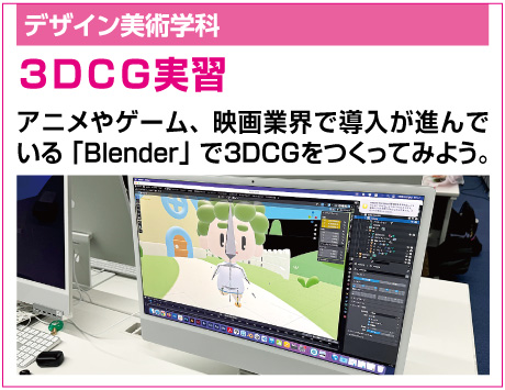 ３ＤＣＧ実習！