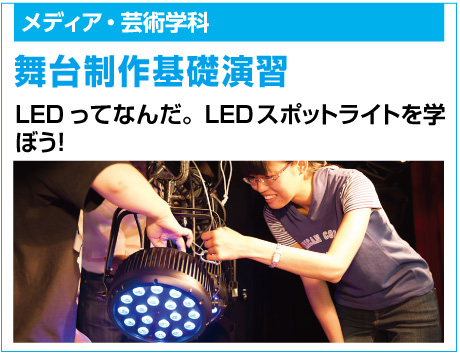 舞台制作基礎演習