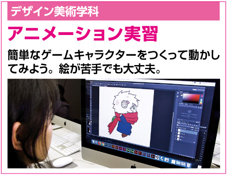アニメーション実習