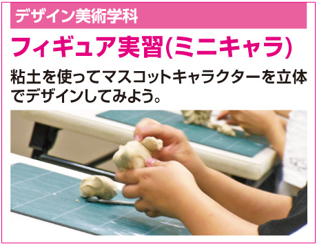 フィギュア実習(ミニキャラ)