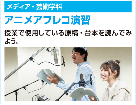 アニメアフレコ演習