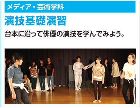 演技基礎演習