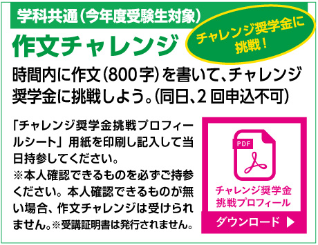 作文チャレンジ