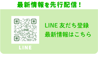 LINE登録